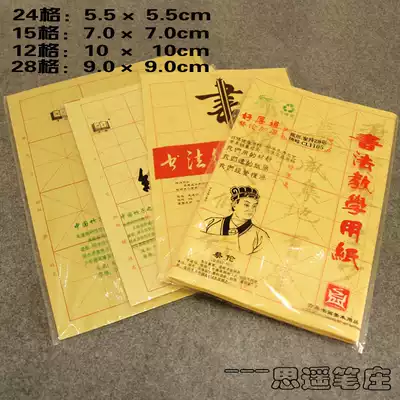 Yellow wool edge Paper 28 grid 24 grid 15 grid 12 grid brush paper full open 8K wool edge paper bamboo pulp paper calligraphy paper