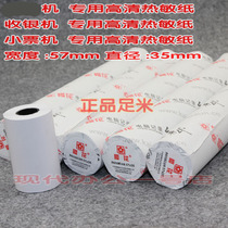 Cherry Blossom 57 * 35 Thermo-Sensitive Cashier Paper Supermarket Machine Print Small Ticket Paper 57 X 35 Computer Record Paper