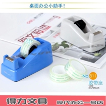 Able 811814 adhesive tape seat small number transparent stationery adhesive paper base cutter to put 1 8C adhesive tape adhesive tape machine
