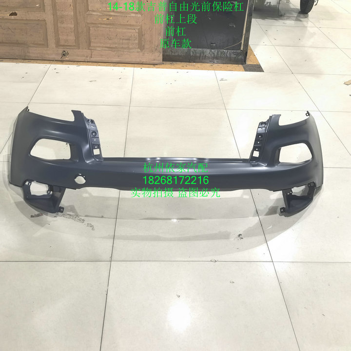 14-18 Jeep Cherokee Front Bumper, Cherokee Front Bumper Upper Section, Cherokee Front Bumper, Original Car Model 14-18 Jeep Cherokee Front Bumper, Cherokee Front Bumper Upper Section, Cherokee Front Bumper, Original Car Model