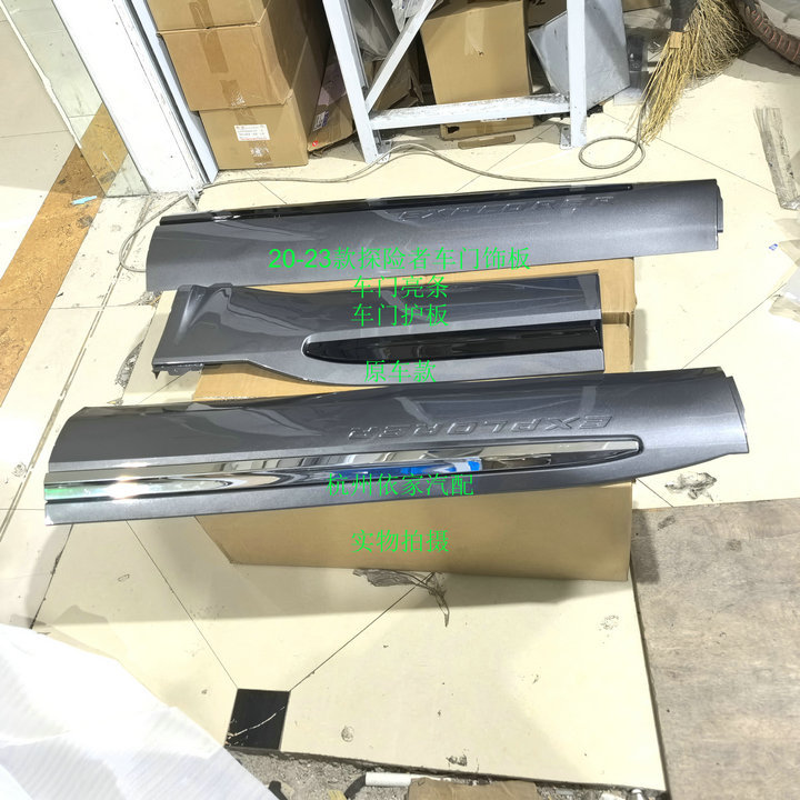20-23 Explorer Door Guards, Explorer Door Trim Strips, Explorer Door Trim Panels, Original Car Model