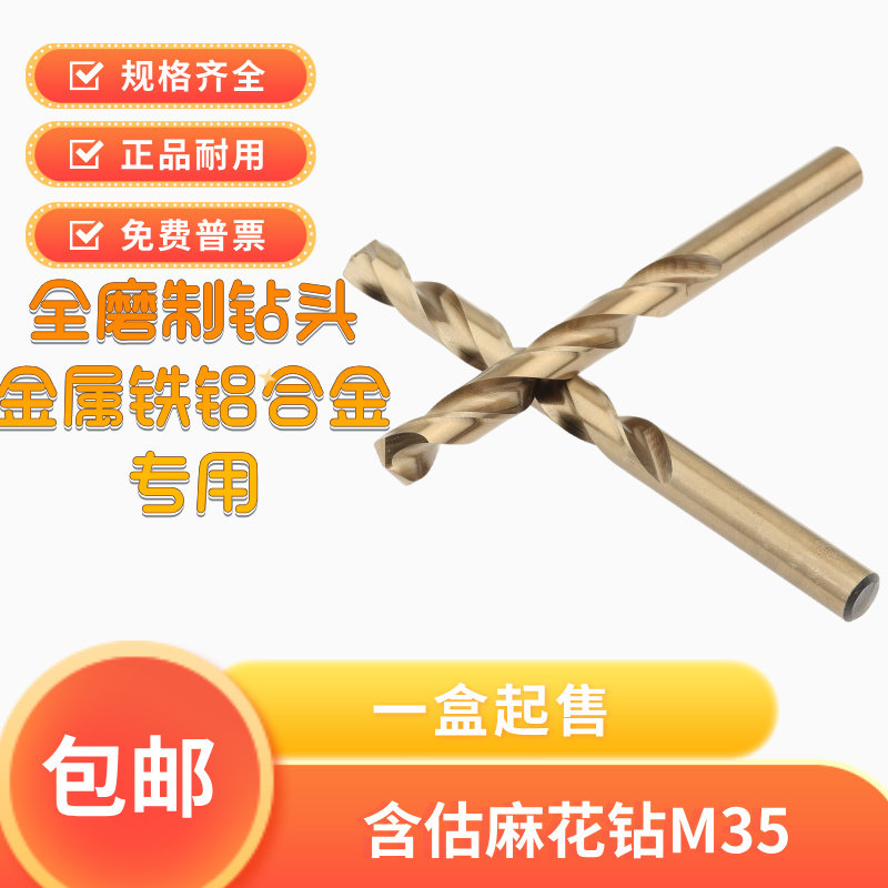 天-工 含钴麻花钻不锈钢M35全磨制钻头1/2.5/3.2-20m不锈钢专用