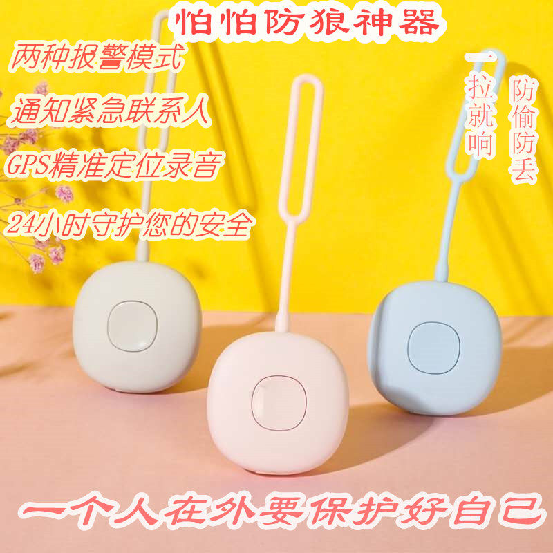 Fear of being afraid of intelligent girl child anti-body theorizer current anti-wolf siren safety supplies legitimate tools for self-defense