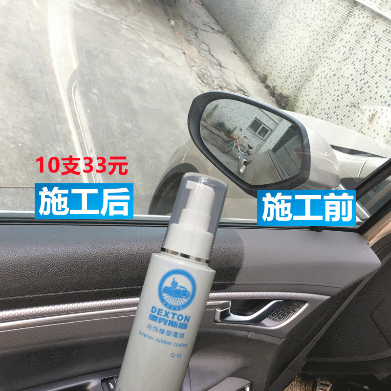 car interior dial engine coated wax door panel central control black plastic whitening polish care maintenance yellowing agent