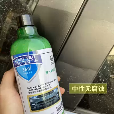 Car rubber and plastic parts bumper wheel eyebrow Polish maintenance agent leather interior panel black plastic whitish refurbished wax