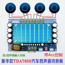 XH-M180 Luxury TDA7850 car four-channel amplifier board 12V high power audio amplifier board 50W*4