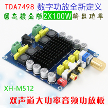 XH-M512 TDA7498 high-power digital power amplifier board 2*100W car power amplifier gold-plated upgraded version