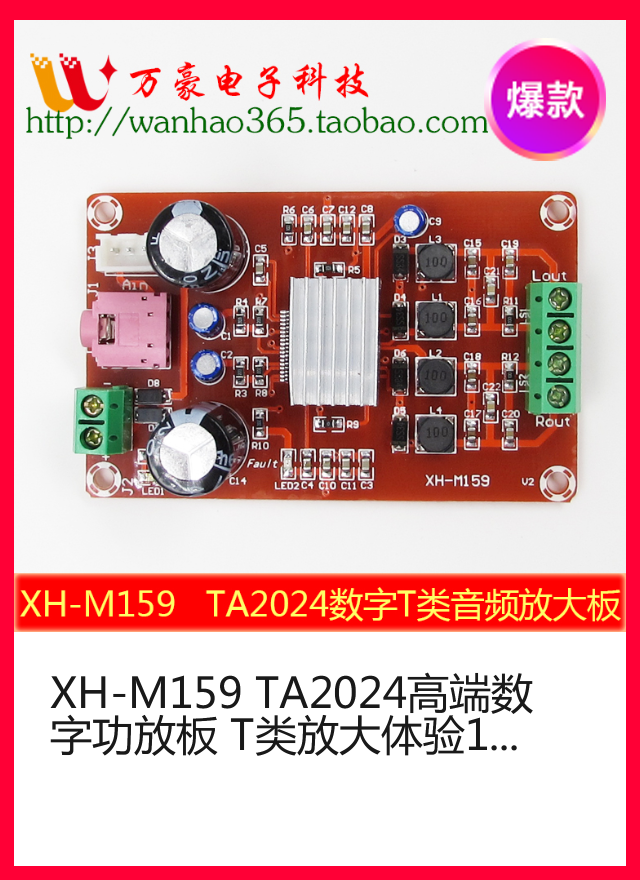 XH-M159 2*15W digital power amplifier board 12V voltage TA2024 dual channel DC12V audio amplifier board