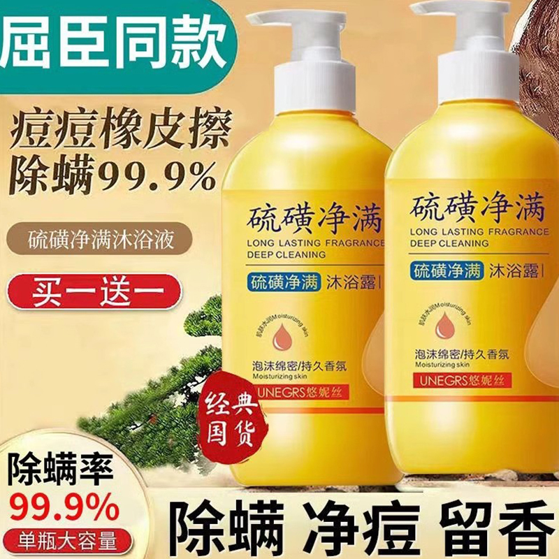 Sulfur Mite-Removing and Anti-Itching Shower Gel for Men and Women, Deep Cleansing Three-In-One Liquid Soap for Students
