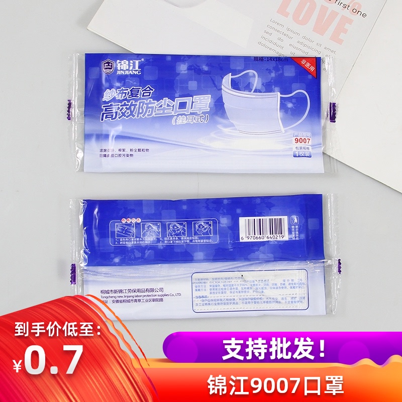 (10) Jinjiang 9007 dustproof composite mask dust mask, ear hanging mask, labor protection industry