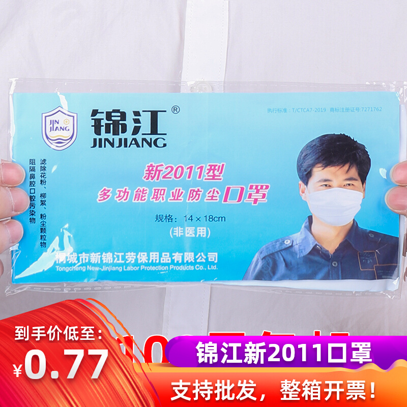 Full 100 Jinjiang New 2011 Multifunctional Professional Dust Mask Yarn Gauze Mask Labor Protection Industry