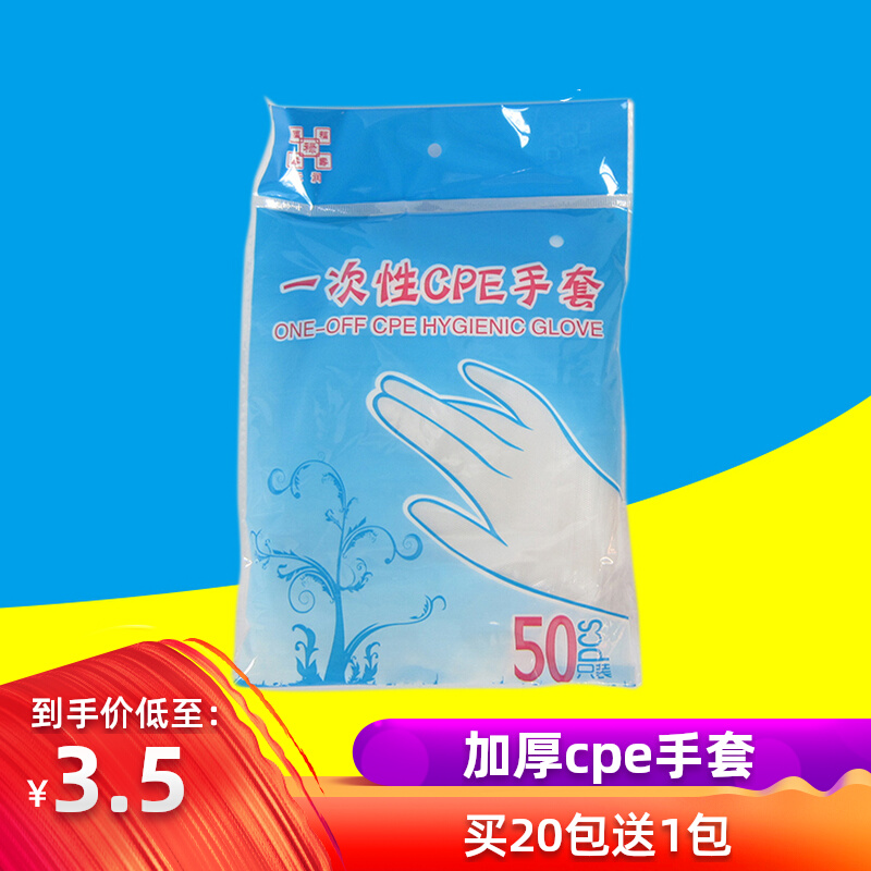 5 packs of] day moisturizing disposable CPE Thickened Gloves Plastic Catering Housework Transparent Rotten Bamboo Gloves 50 Only