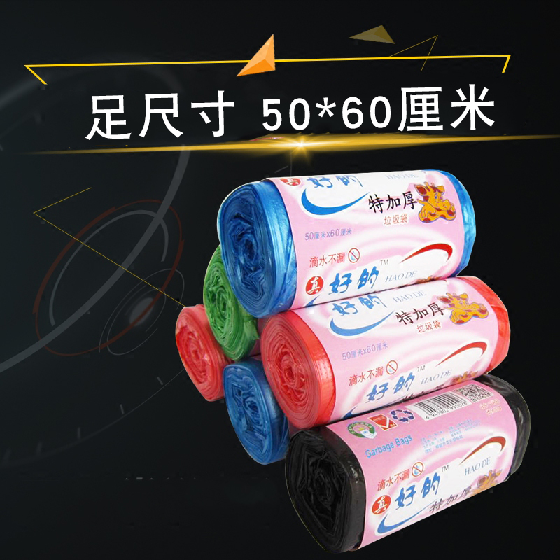 Good foot 50 * 60cm Tthickened garbage bag New material Color Kitchen Toilet Household Plastic Bag Increase-Taobao