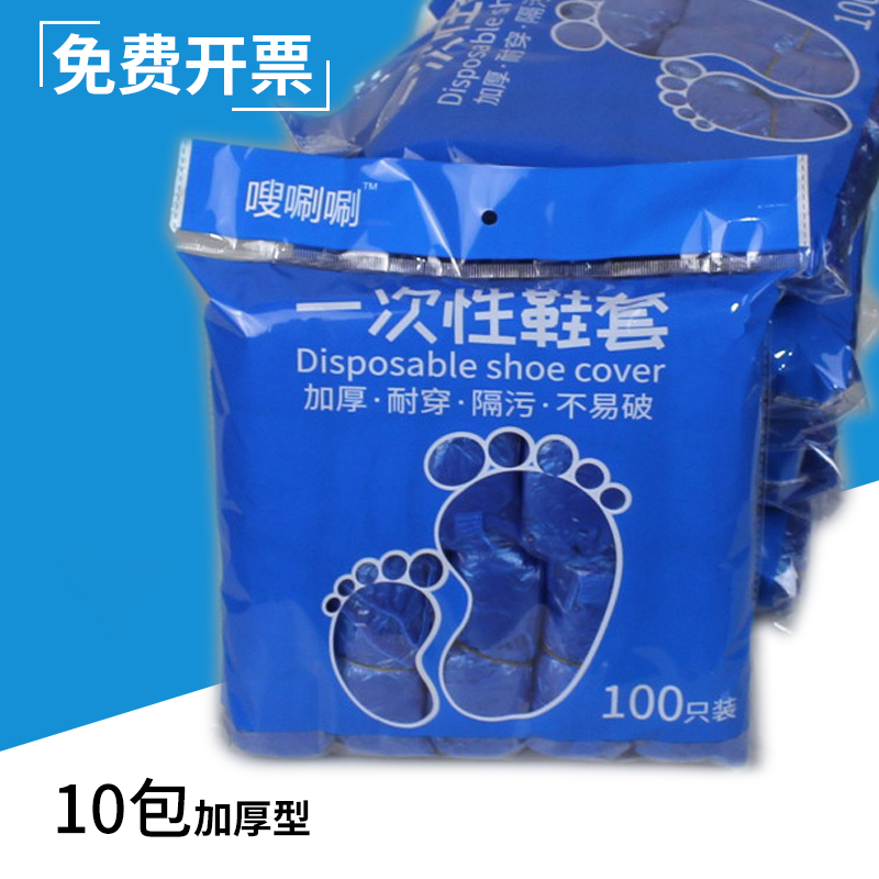 10 packs of thickened disposable shoe covers 1000 shoe covers Disposable indoor household thickened plastic foot covers