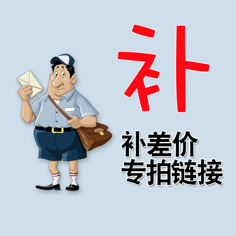 Post-postage difference fare difference how much to shoot (1 yuan once) to film no refund and good remake