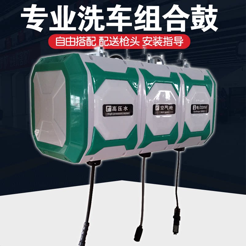 Professional car washing equipment gas drum electronic drum hydraulic hydraulic hydraulic drum automatic combination of drum cleaning car beauty