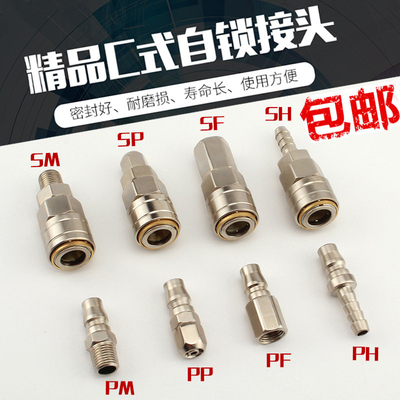 Air tools Air gun tube Air pump Air compressor Air Japanese style C-type self-locking quick connector Male female
