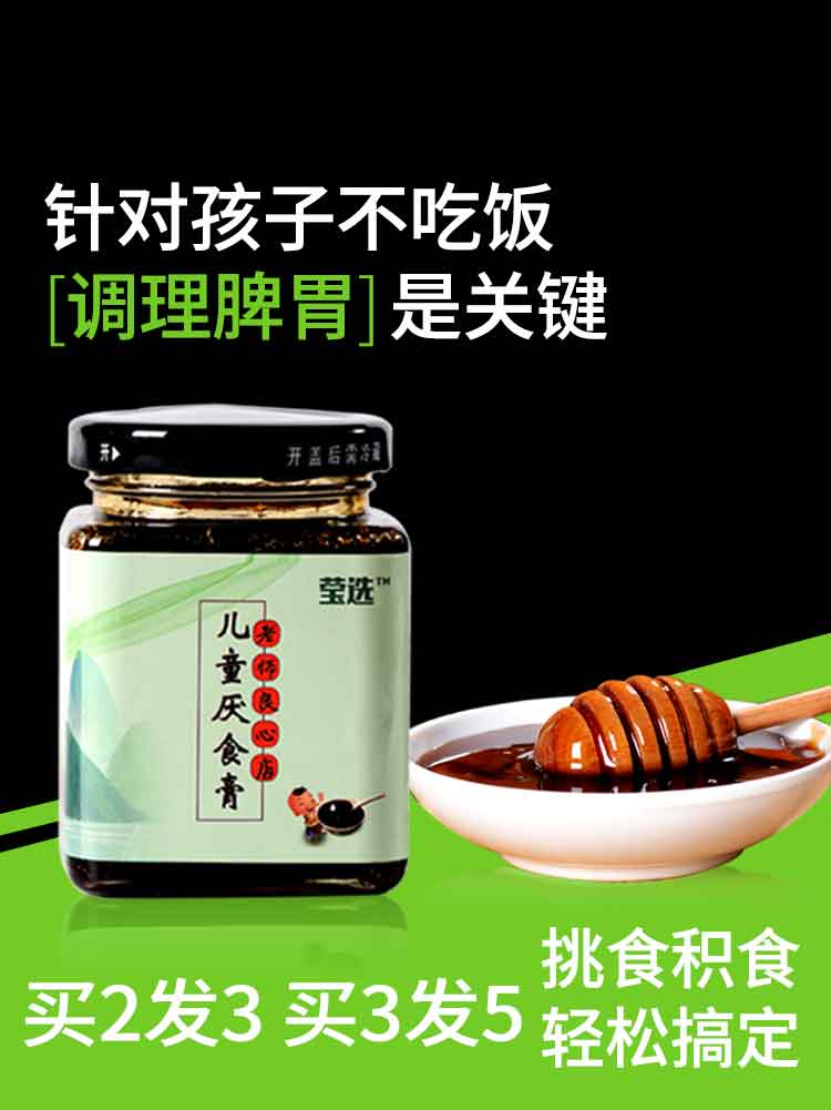 Children's anorexia cream Chicken Neijin conditioning children's accumulation of food Baby pick does not like to eat Stomach and spleen health Fat gain fat gain cream