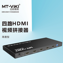 Maituovimoment MT-HD0104 4-way HDMI splicing processor 2X2 1X4 1X3 1X3 wall LED big screen