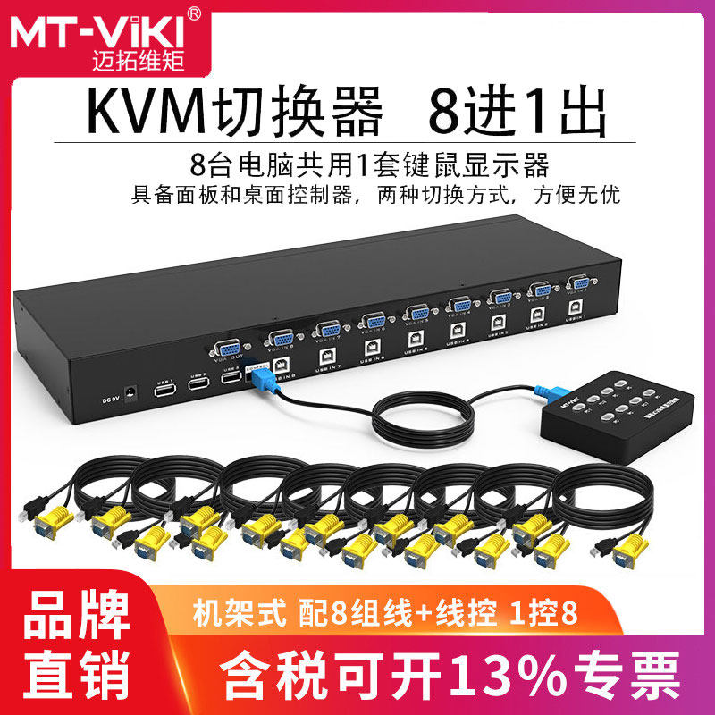 Maxtor Moment kvm Switch 8-port USB Mouse Key Computer Sharing VGA Screen Cutter Eight In one Out Rack Type