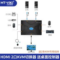 Maxtor MT-HK02 hdmi switch kvm2 port computer display mouse key sharing HD 4k2 in 1 out