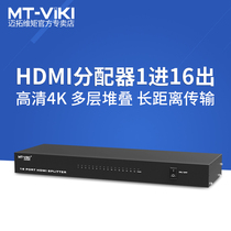  Maxtor dimension moment HDMI splitter 1 in 16 out 1 minute 16 high-definition 4K video TV audio and video sharing the same screen