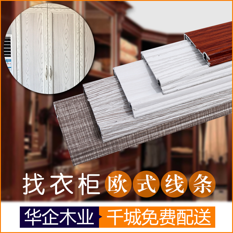 Paint-free ecological board The same color matching clothing Overall cabinet flat door frame buckle Decorative line Aluminum alloy hanging edge