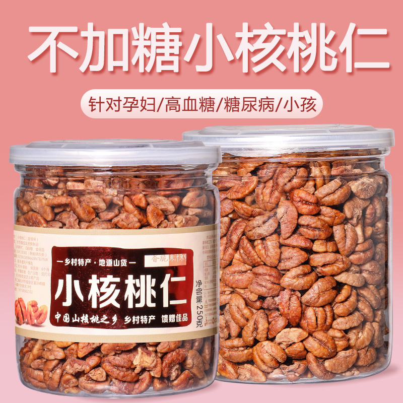 Linan new goods Pecan kernel meat nut snacks cooked ready-to-eat original peeled no added sugar 500g canned