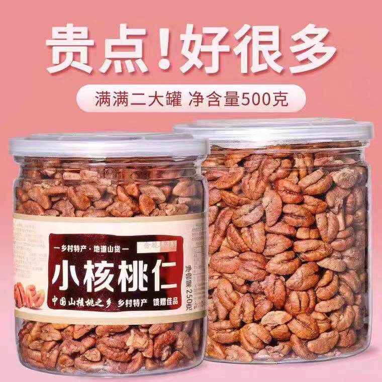 21 years New goods Lin'an Mountain walnut kernel 500g canned original flavor peeled wild small walnut walnut Pregnant with children snacks