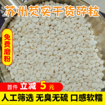 (Premium pieces) Seasonal new chicken head rice dry goods pieces 500g authentic Gorgon fruit Su Gorgon and White Gorgon