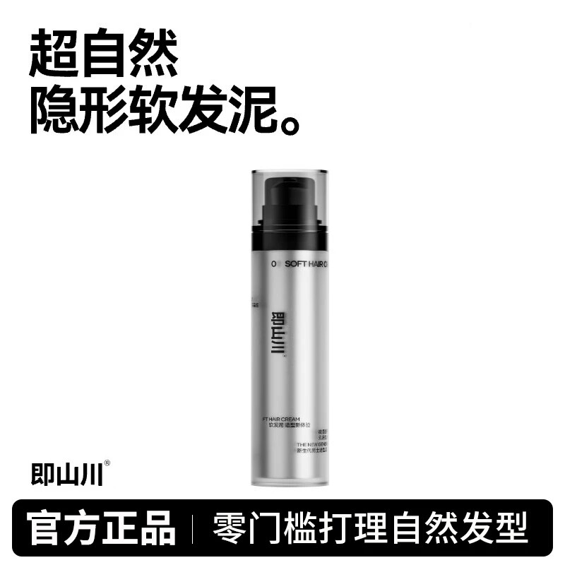 Instant Shanchuan Soft Hair Mud Daily Styling Hair Fluffy Matte Hair Wax Strong Long-Lasting Odorless Hairspray