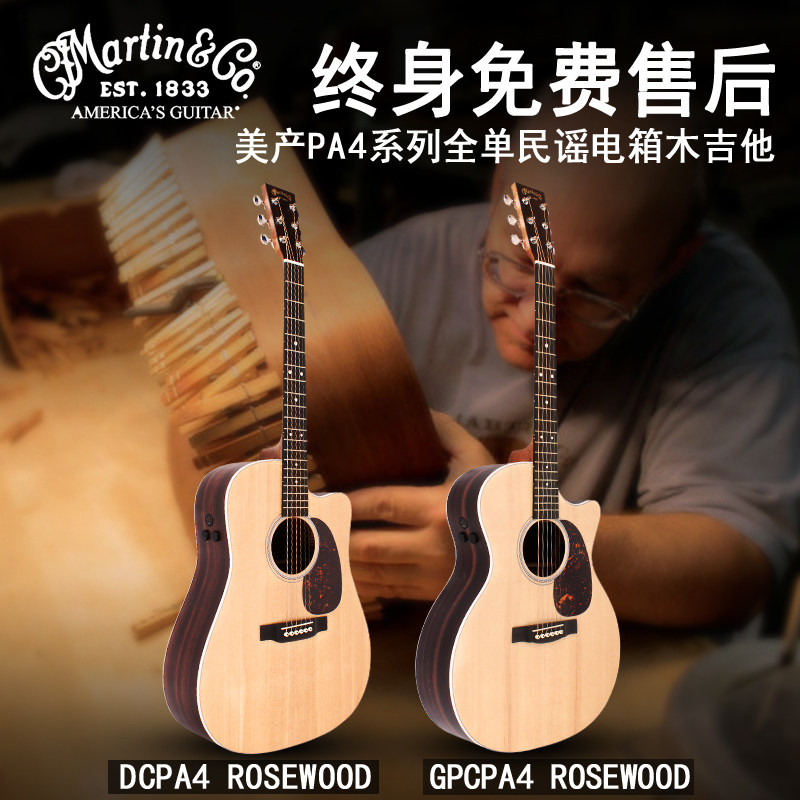 Martin DCPA4RW RoseWood GPCPA4 Martin Full Veneer electric box Folk Acoustic Guitar Rosewood