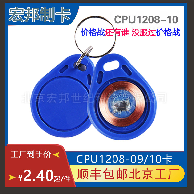 3 CPU key fob Fudan Access FM 1208- 09-10 card compatible M1IC function 7 1 composite engraving