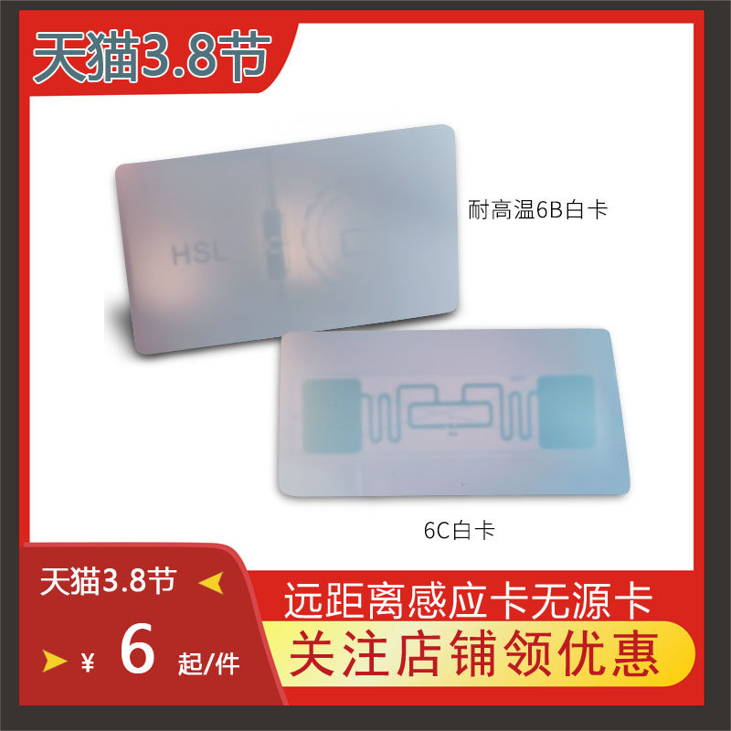RFID UHF 9662 white card long-distance induction passive card 6C IC composite card High temperature 6B card H3 card