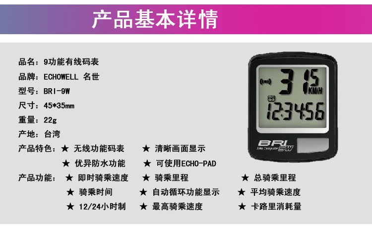 Tableau de bord vélo ECHOWELL - Ref 2426116 Image 4