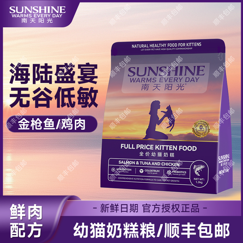 X Nantian Sunshine Cat Food for Weaning Period, Kitten Milk Cake for Weight Gain, Fresh Meat, Grain-Free, Complete Cat Food with Probiotics