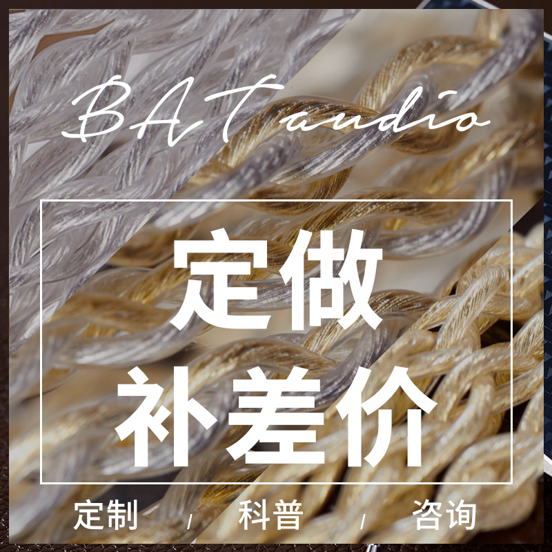 BAT headphone upgrade line custom-made custom pair recording line transfer line maintenance modification head change head link IQ brother home
