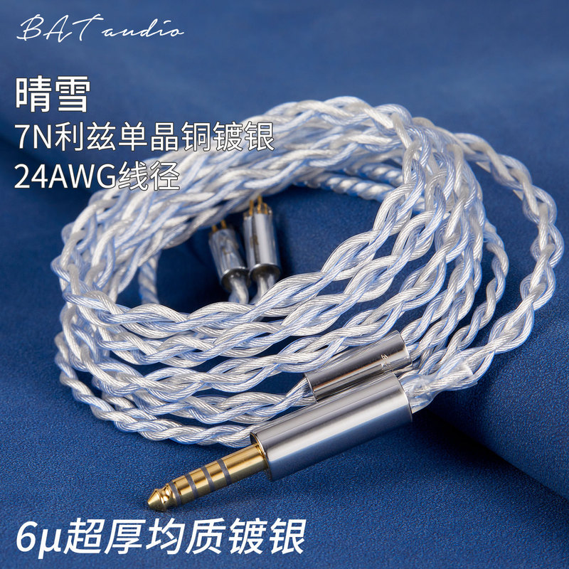 Qingxue Single Crystal Copper Silver-Plated 4.4 2.5 Balanced Mmcx0.78 Water Moon Rain Qdcie600Z1R Headphone Upgrade Cable Qingxue Single Crystal Copper Silver-Plated 4.4 2.5 Balanced Mmcx0.78 Water Moon Rain Qdcie600Z1R Headphone Upgrade Cable