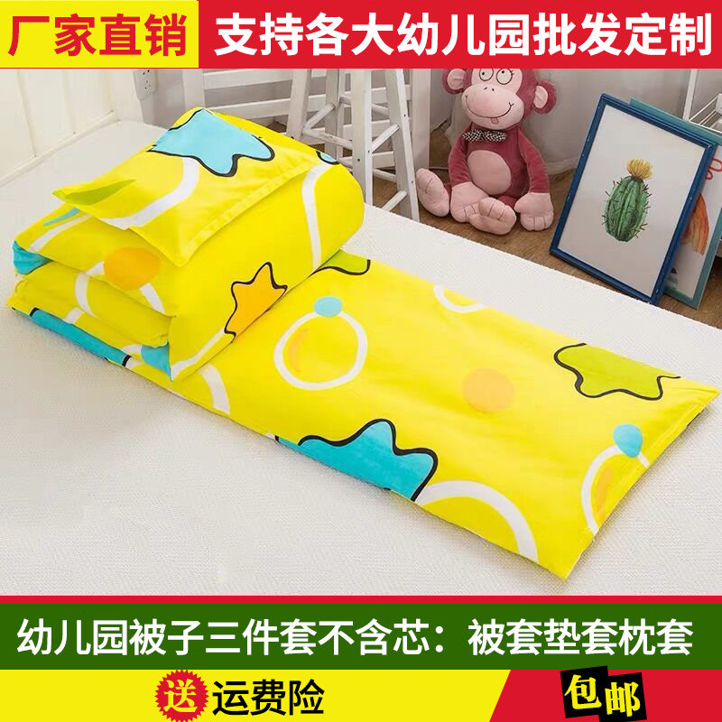 Kindergarten quilt three pieces without core pure cotton cloth covered with cushion sleeps and bedding with spring and autumn