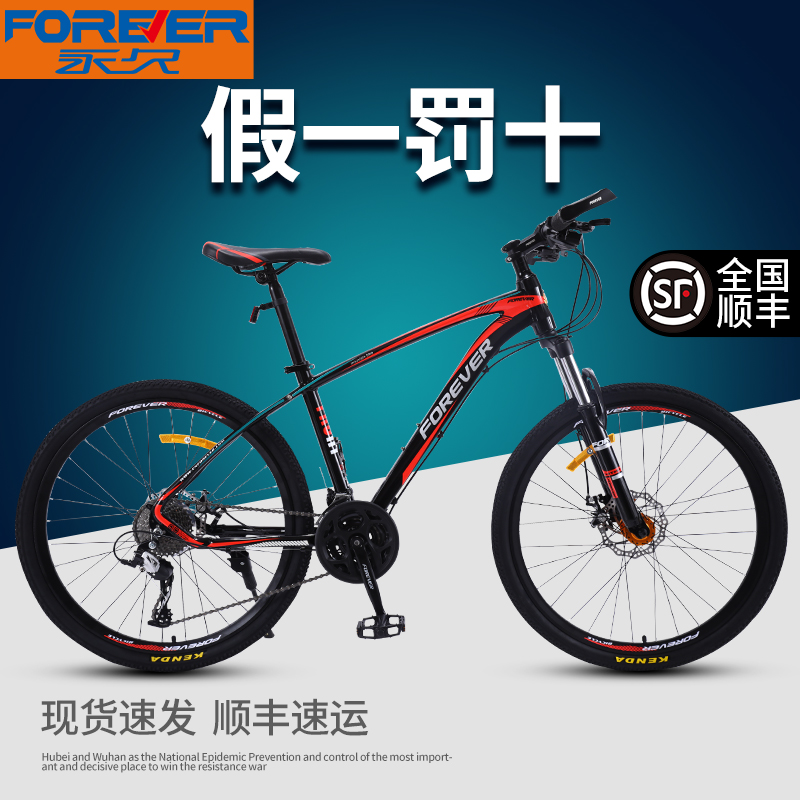 Shanghai Yongjiu brand mountaineering bicycle men's cross-country variable speed bicycle double shock absorption racing super light adult student female