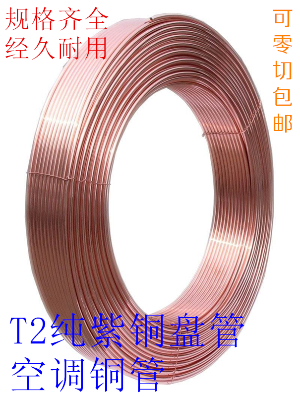 T2 copper tube air conditioning copper tube copper coil outer diameter 2 3 4 5 6 8 10 12 14 16 19mm