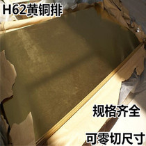 H62 brass plate stick T2 red copper copperplate thickness 0 8 1 2 3 4 5 6 8 10mm Cut