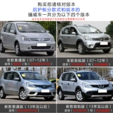Подходит для Nissan 07-19 Liwei задняя охрана