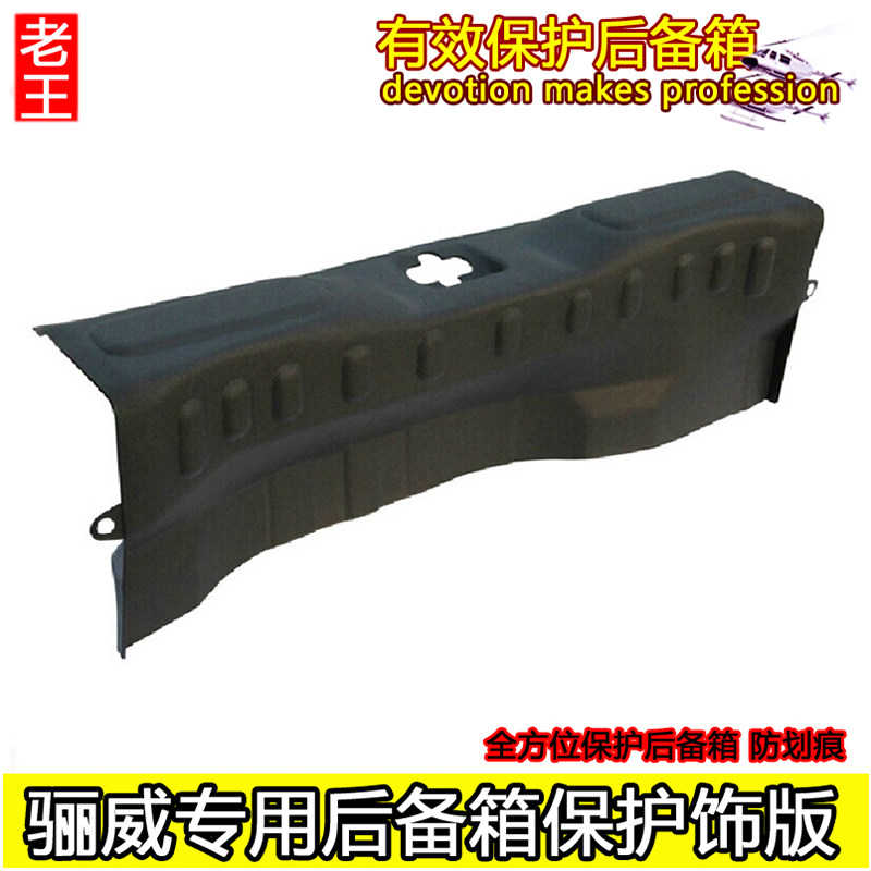 Suitable for Nissan 07-19 new LIVINA trunk protection plate modification special trunk protection plate installation