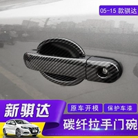 Подходит для Nissan 05-10 Новый и старый Dadai Waili Waili Hand Door Защита Декоративная коробка Ручка модификации коробки