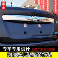 Подходит для Nissan 10-19 New Sunshine Modification Special Trunk Special Shink Brunk Lrunk Lips и Hail Box Cody