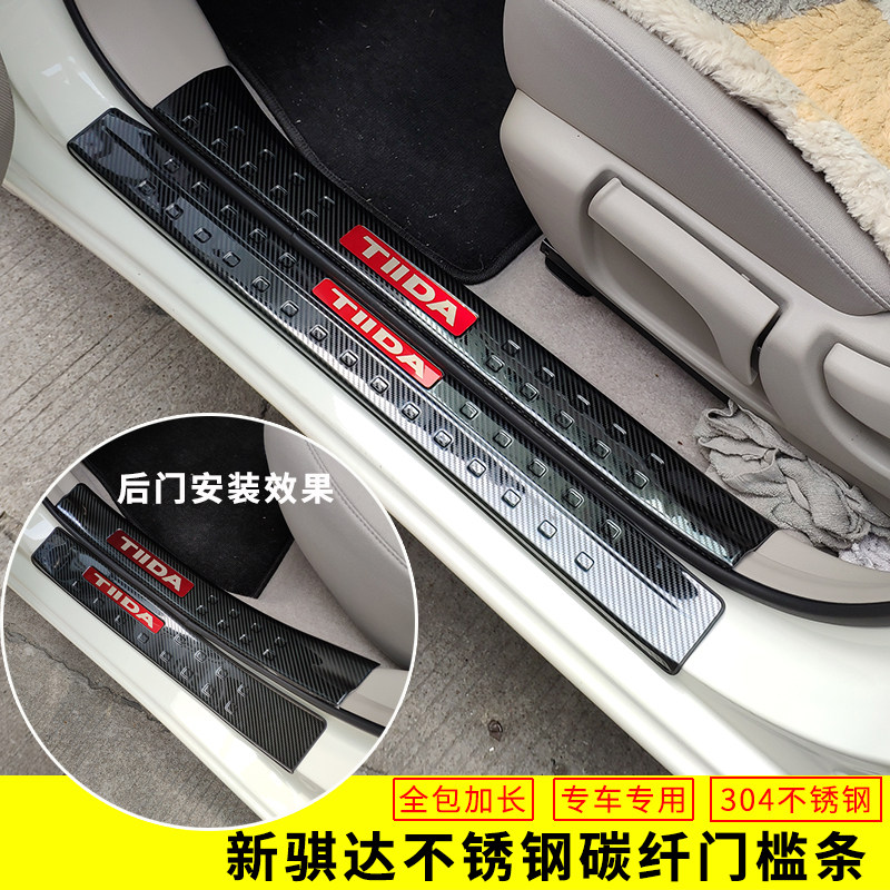 Suitable for Nissan 11-21 models 19 new Tiida threshold bar modification special interior and exterior welcome pedal bright strip carbon fiber