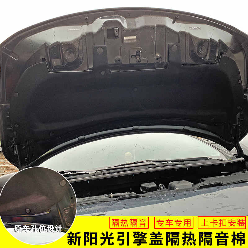 Suitable for 10 - 19 new sunshine special thermal insulation cotton engine cover insulation cotton