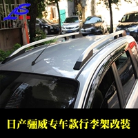 Подходит для Nissan 07-19 Новая установка Liwei Luggage Rack и модифицированная Top Graphics Оригинальная модель