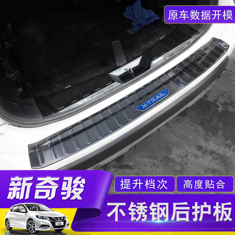 Suitable for Nissan New X-Trail rear guard plate 14-22 Retrofit Special 21 Trunk Protection Pedal Threshold Bar